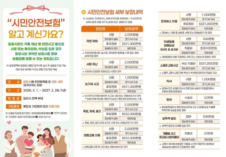 2026년 시민안전보험 안내문