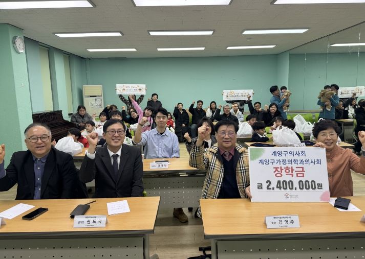 계양구의사회·계양구가정의학과의사회, 다문화가정 자녀 장학금 전달