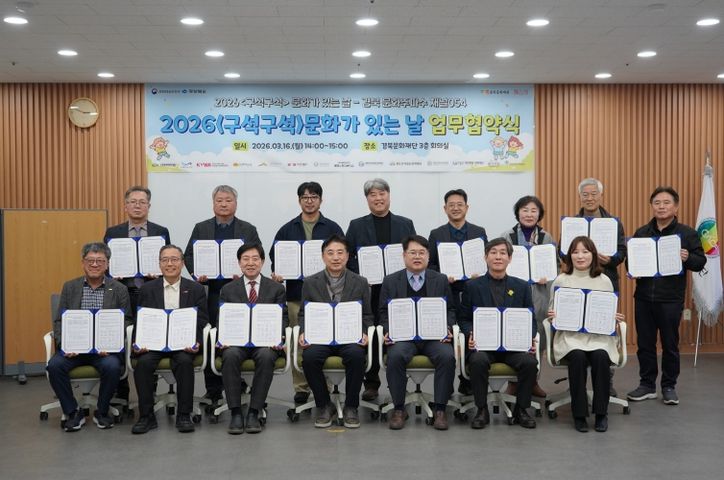 청도우리정신문화재단, 문체부 주최「2026 구석구석 문화가 있는 날」 선정… 국·도비 1억원 확보