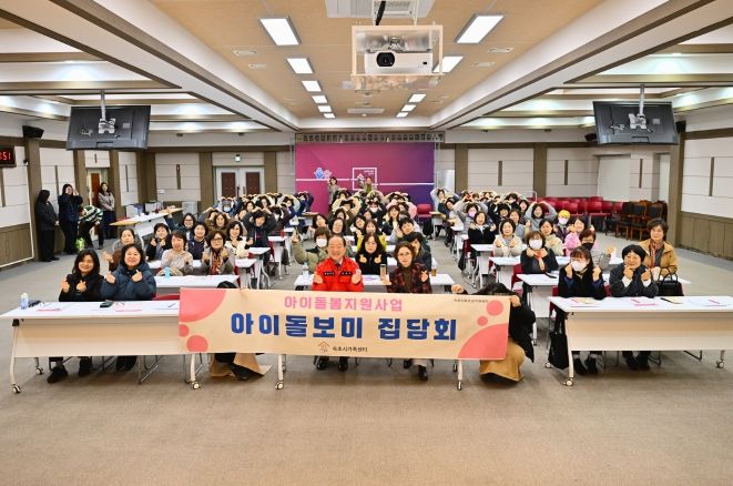 아이돌보미 집담회