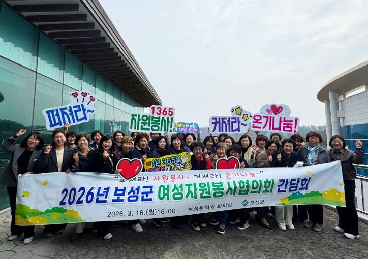 2026년 보성군, 여성자원봉사협의회와 간담회 가져_2026년 보성군여성자원봉사협의회 간담회를 개최했다