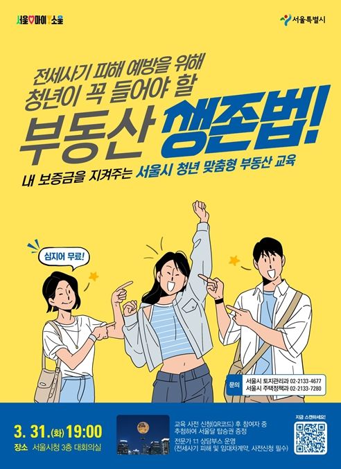 ‘2026 청년 맞춤형 부동산 교육’ 포스터