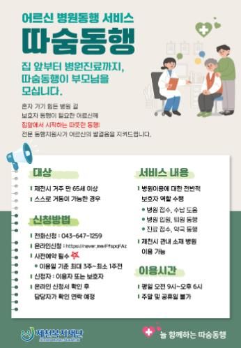 제천형 따숨동행 서비스 홍보 전단지 시안(앞면).