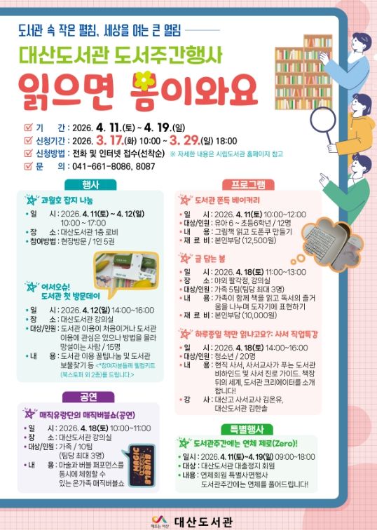 도서관주간 행사 수강생 모집 홍보물.