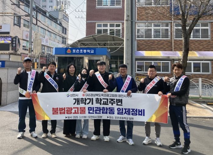 영천시, 경북옥외광고협회 영천시지부 관계자들이 불법 광고물 일제정비를 실시하고 기념촬영을 하고 있다.