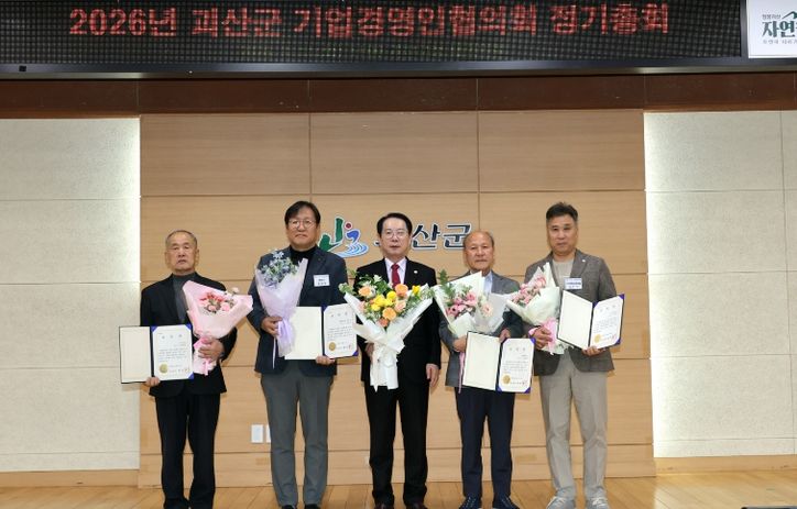 송인헌 괴산군수가 17일 군청 대회의실에서 열린 기업경영인협의회 정기총회에 참석해 표창장 수여자들과 기념사진을 촬영하고 있다.