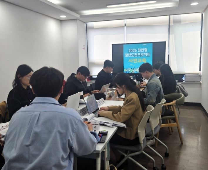 1. 천안시가 17일 천안청년센터 불당이음에서 ‘2026 천안형 청년도전프로젝트’선정된 8개 참여 단체를 대상으로 사전교육을 실시했다.