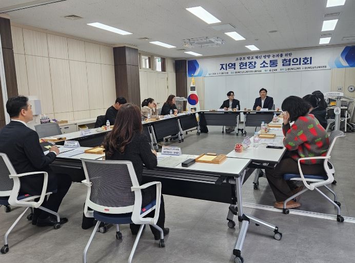 학부모․교직원과 소규모학교 정책 방향 논의