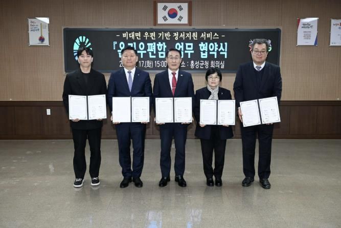 홍성군, 청년 마음까지 챙긴다… ‘온기우편함’으로 정서 지원 강화