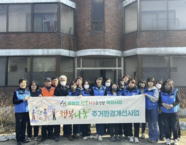 음봉면 행복키움추진단과 희망누리 봉사단 회원들이 주거환경 개선 활동을 마치고 기념촬영을 하고 있다.