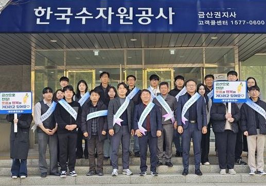 수공 금산권지사 직장 주소 갖기 캠페