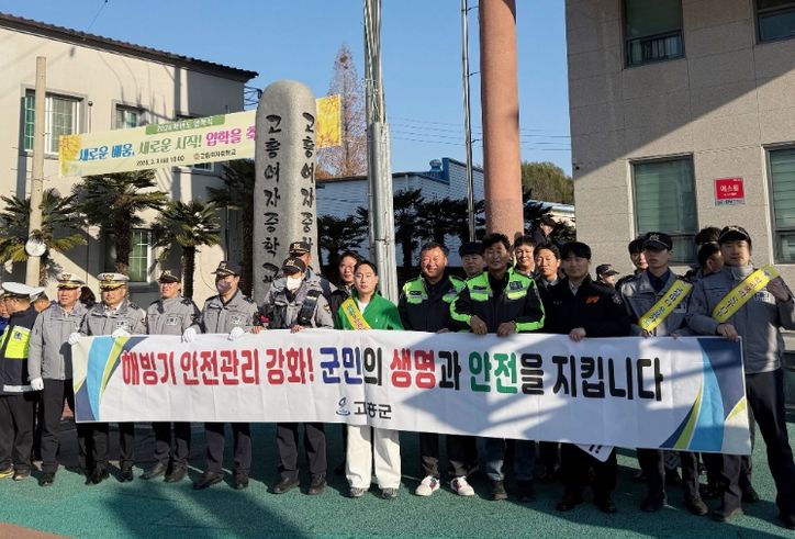 고흥군, 해빙기 안전사고 예방 캠페인