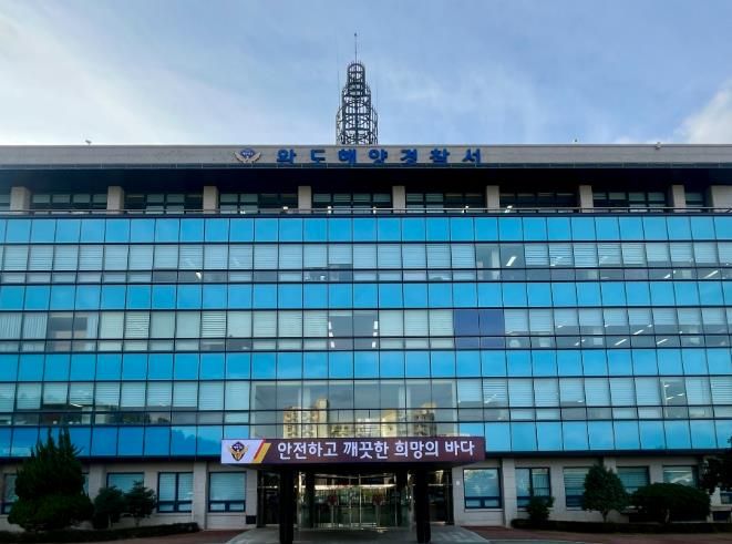 완도해양경찰서 전경