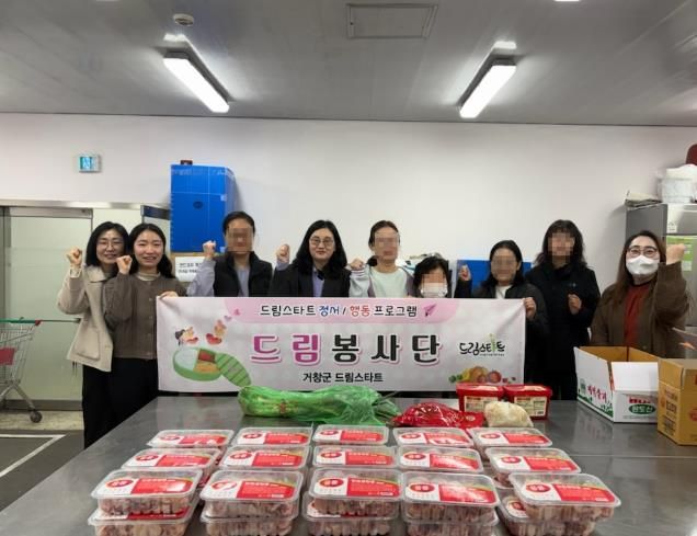 거창군, 드림스타트 2026년 ‘행복드림봉사단’ 본격 활동 시작