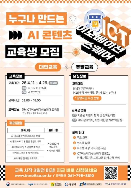 시민 대상 ‘누구나 만드는 AI 콘텐츠’ 교육생 모집