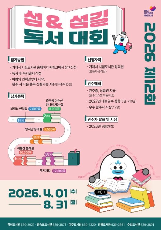 거제시립도서관,「제12회 섬&섬길 독서대회」개최