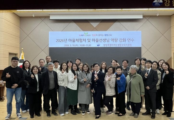 ‘2026 마을선생님 역량 강화 연수’