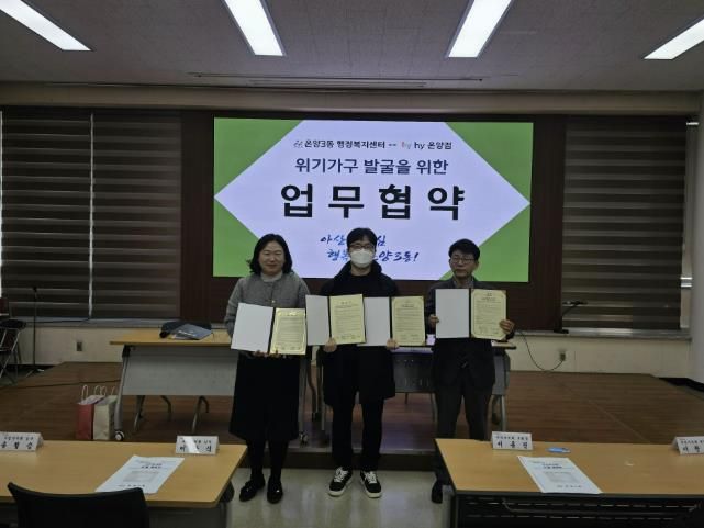 임승근 온양3동장, 백승용 hy 온양점 대표, 김은경 온양3동 주민자치위원회장이 위기가구 발굴을 위한 업무협약을 체결한 후 기념촬영을 하고 있다.