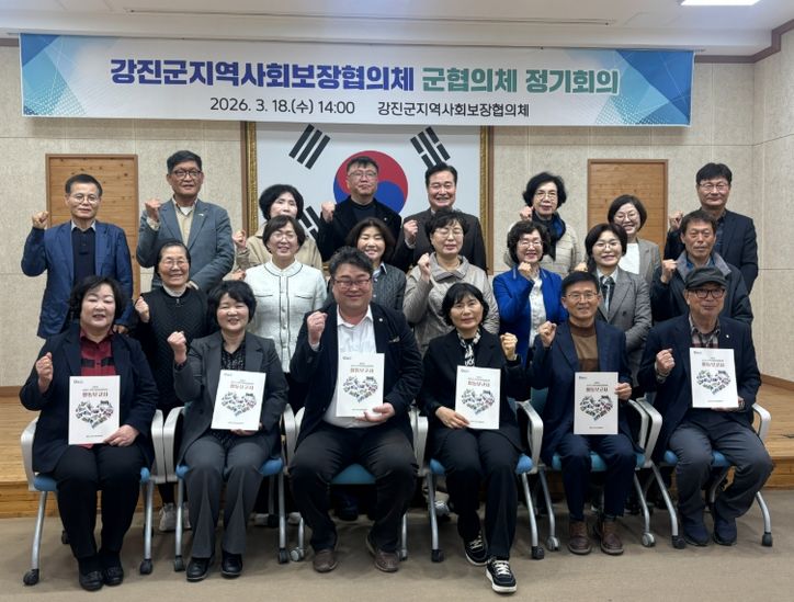 지역사회보장협의체 회의