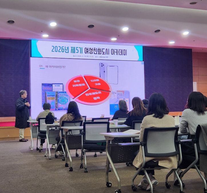 천안시, ‘제5기 여성친화도시 아카데미’