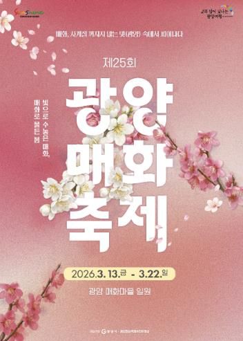 제25회 광양매화축제, 주말 도심권 셔틀버스 증차 운행