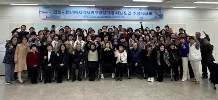 읍면동 지역사회보장협의체 위원들이 19일 YBM연수원에서 워크숍을 마친 뒤 기념촬영을 하고 있다