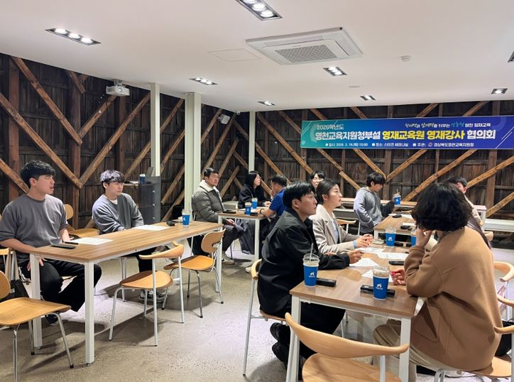 2026 영천교육지원청부설영재교육원 영재교육강사 협의회