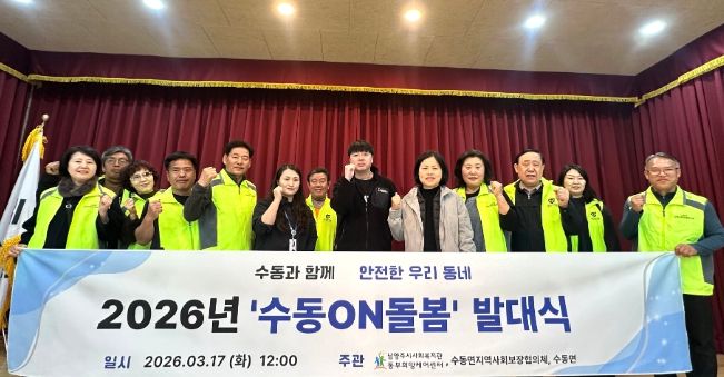 남양주시 동부희망케어센터, ‘수동ON돌봄’사업 추진…민관협력 돌봄체계 구축