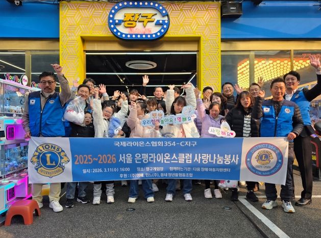 체험활동 후 기념 촬영하는 은평라이온스클럽 회원들과 다움장애아동지원센터 아동들