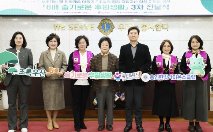 19일 오후 용인라이온스회관에서 '용인 6배 슬기로운 후원생활' 캠페인이 열렸다.