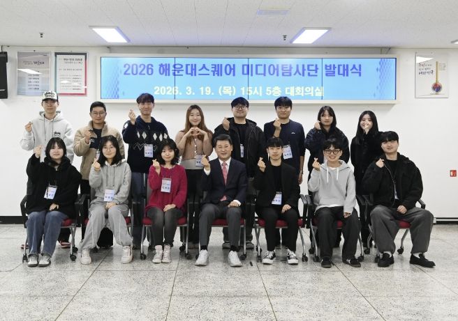 해운대구의 ‘대학생 해운대스퀘어 미디어탐사단’이 19일 구청 대회의실에서 발대식을 갖고 본격적인 활동을 시작했다.