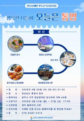 공주시 가족지원센터_행복한 나들이 오늘은 통영