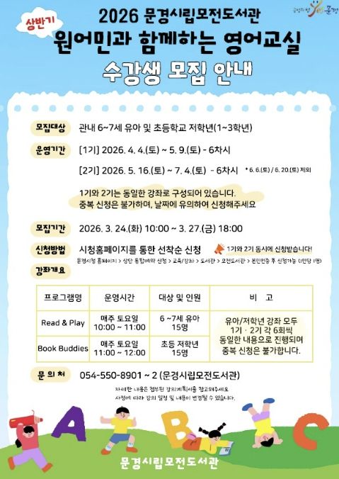 문경시립모전도서관 상반기‘원어민과 함께하는 영어교실’운영