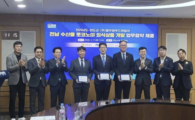 전라남도-풀무원푸드앤컬쳐, 수산물 외식 상품 개발 업무 협약 체결