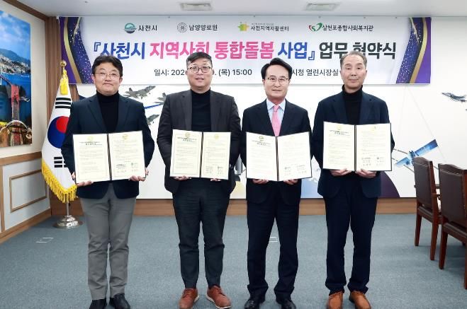 지역사회 통합돌봄사업 업무협약식 사진