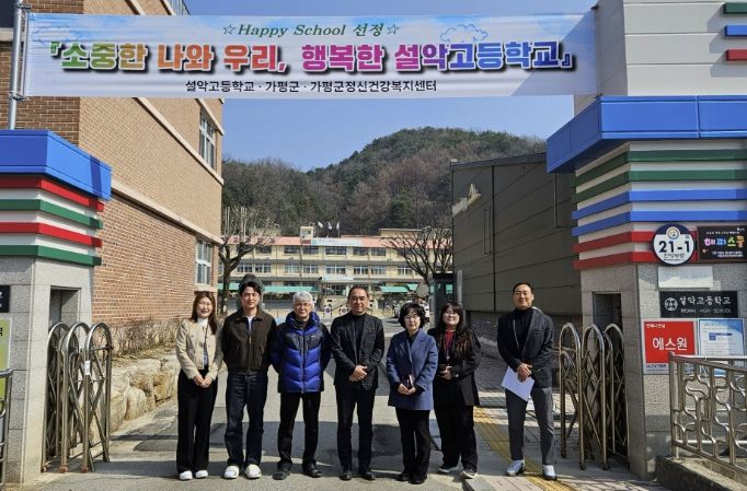 가평군, 설악고등학교 ‘해피스쿨’ 14호로 선정