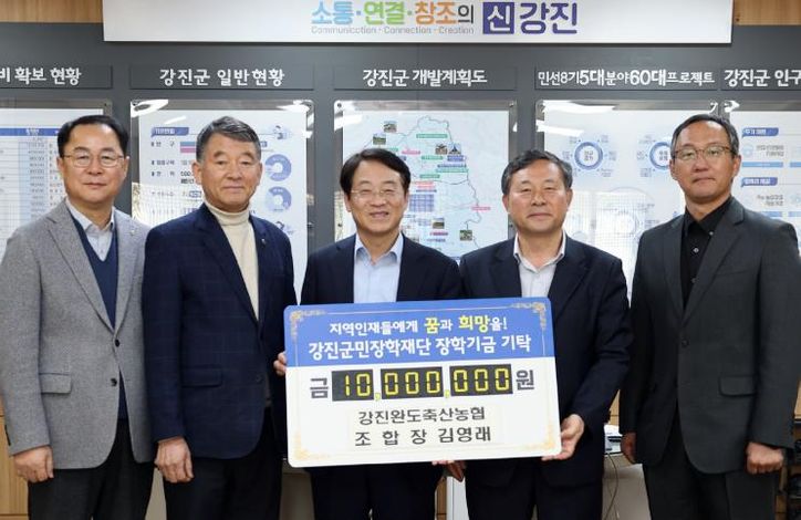 강진완도축협 김영래 조합장 및 임원들