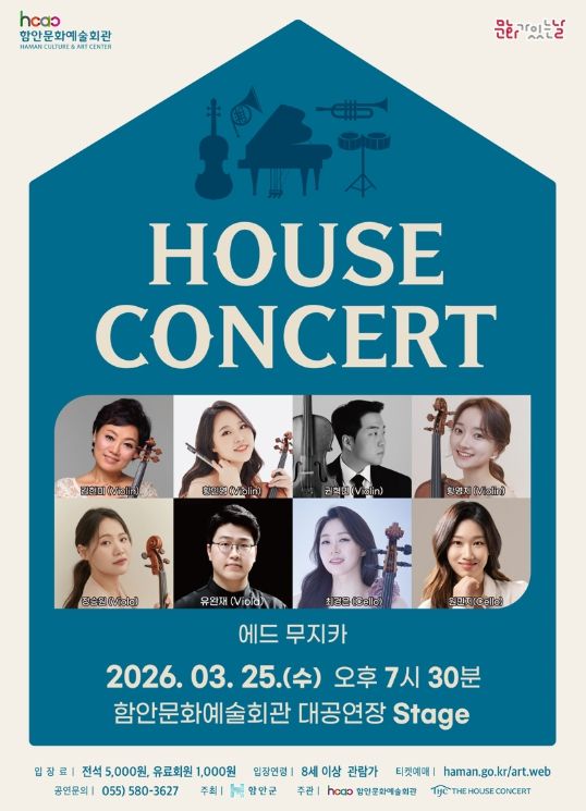 함안문화예술회관 3월 하우스 콘서트 에드 무지카 공연