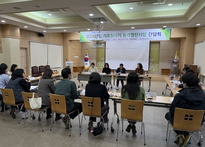 청도군, 의료 취약지 원격 협진사업 간담회 개최