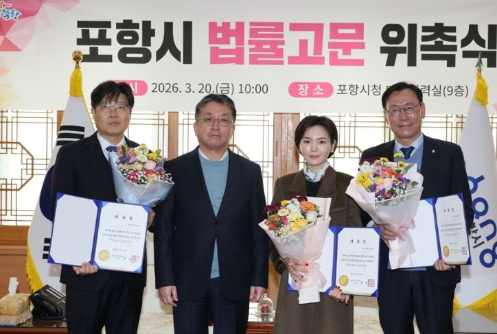 포항시는 20일 시청 대외협력실에서 시정 전반에 걸쳐 법률 서비스를 제공할 신규 법률고문 위촉식을 개최했다.