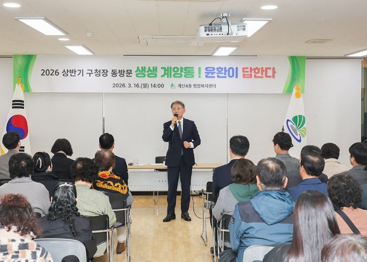 계양구, 상반기 구청장 동방문 마무리