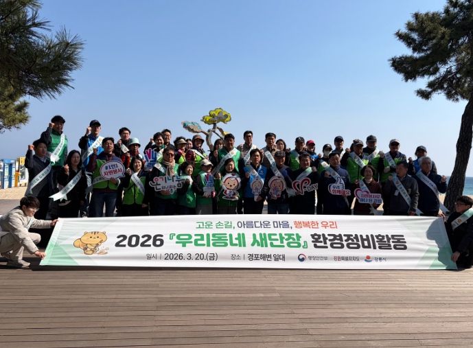 강릉”경포해변 환경정비 활동
