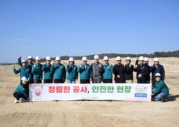 양주시, 관내 건설현장 찾아 청렴 캠페인…“투명 시공·안전 확보” 강조