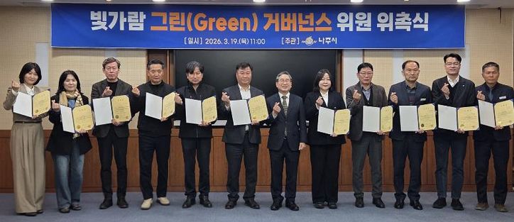 나주시가 지난 19일 ‘빛가람 그린거버넌스’ 재구성 위촉식을 개최하고 14명의 위원을 위촉했다.