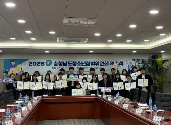 도, 20일 충남청소년참여위원회 위촉식