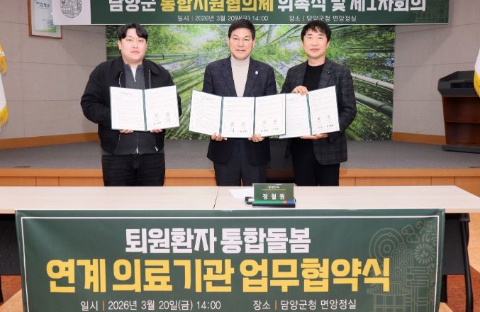 담양군, 퇴원환자 통합돌봄 연계 의료기관 업무 협약