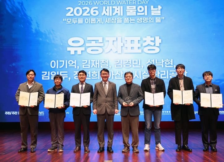 ‘2026 세계 물의 날’ 기념행사