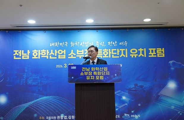 여수시는 20일 국회 의원회관에서 「전남 화학산업 소부장 특화단지 유치 포럼」을 개최했다.