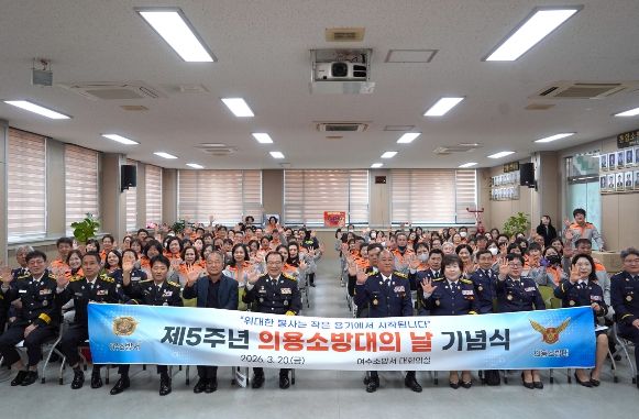 ‘제5주년 의용소방대의 날’ 기념식