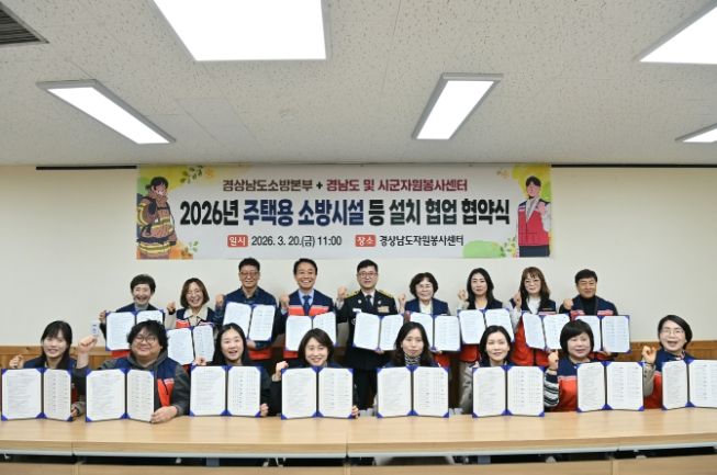 경상남도소방본부+경남도및시군자원봉사센터업무협약식